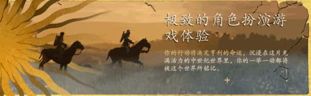 天国：拯救2 – 黄金版 Kingdom Come: Deliverance II – Gold Edition 全DLC中文版