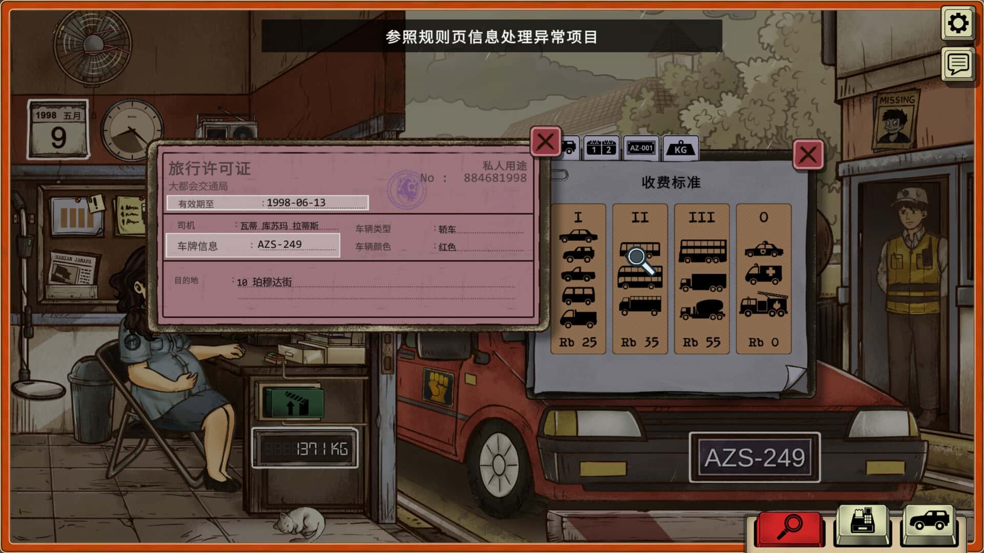 1998 收费员的故事 1998 The Toll Keeper Story 中文版