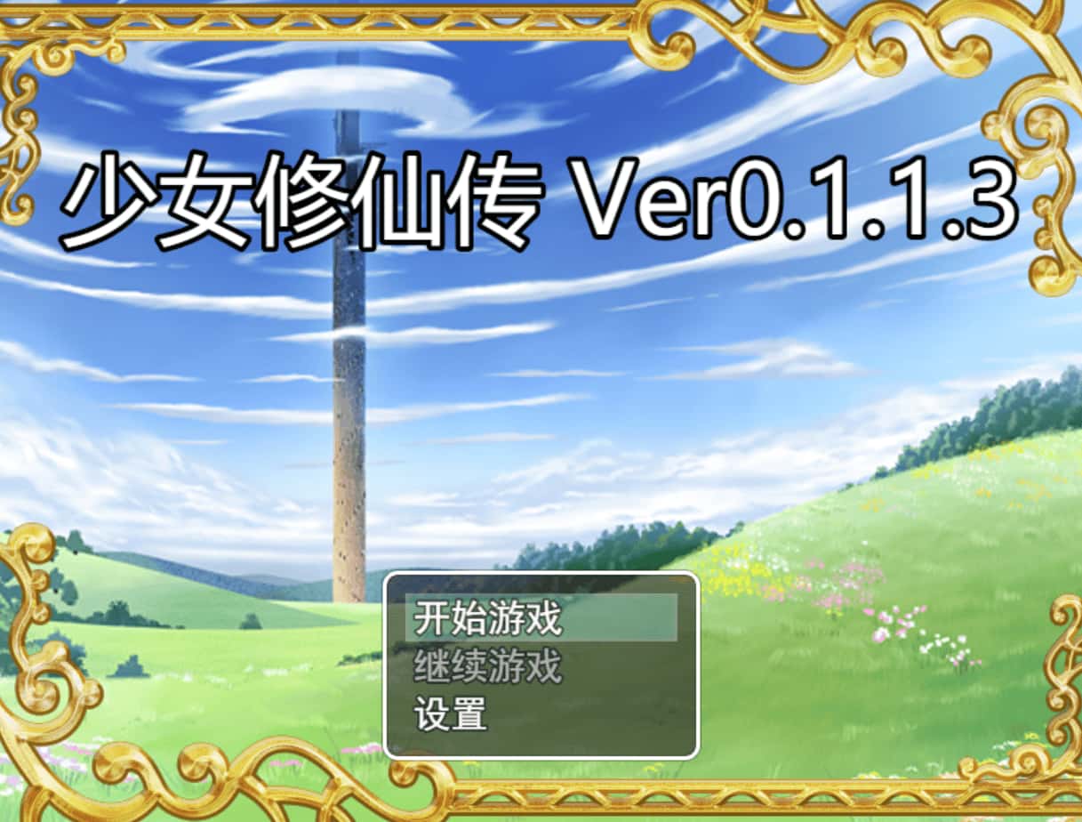 游戏截图3